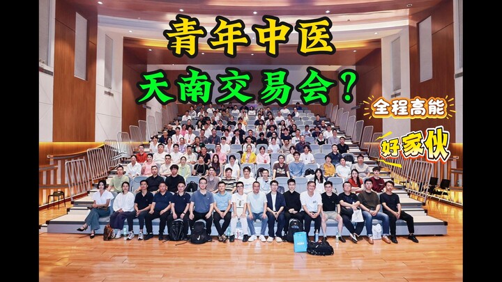 【Phàm Nhân Tu Tiên – Hội chợ giao dịch Thiên Nam?】Buổi gặp mặt trực tiếp của các y sĩ trẻ, cao nhân 