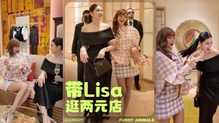 今天带好闺蜜Lisa一起逛两元店😂
