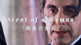 “灵魂没有义肢”—— 让我们再欣赏一次阿尔帕西诺震撼人心的演讲