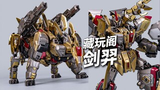 藏玩阁恐龙合体应龙卫！剑羿 剑龙变形分享
