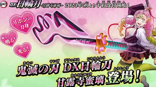 【7月/花泽香菜】鬼灭之刃 甘露寺蜜璃 DX日轮刀 发售告知PV【MCE汉化组】