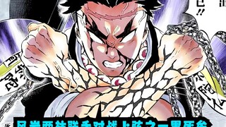 风岩两柱联手对战上弦之一黑死牟，不死川受伤之后稀血现世