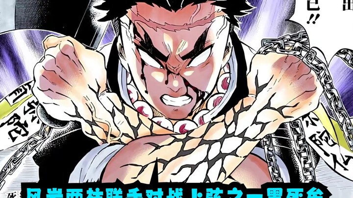 风岩两柱联手对战上弦之一黑死牟，不死川受伤之后稀血现世