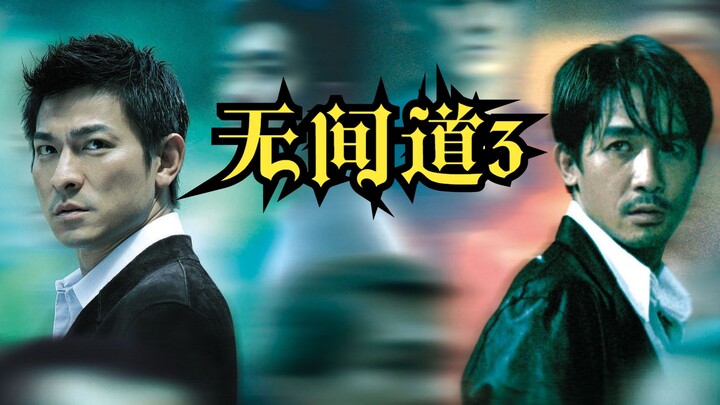 Is “Infernal Affairs III” even more “Infernal Affairs”-like than “Infernal Affairs I”? Let’s count h