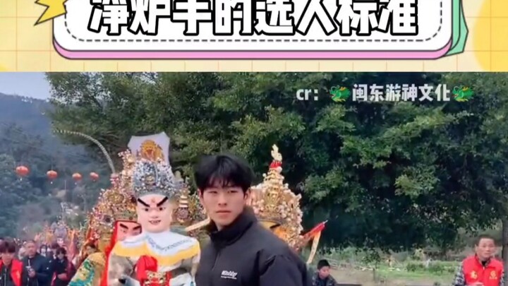 القواعد غير المكتوبة لحاملي الموقد النقي خلال طقوس التجوال في فوجيان