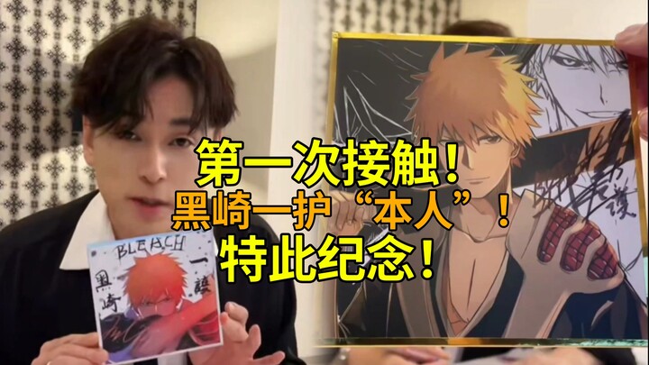 哈哈！跟黑崎一护“本人”见面！要到签名了！黑崎一护生日快乐！还送了森田老师礼物！特此纪念！