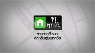 ซิทคอม เฮง เฮง เฮง 6เม.ย45 ตอนที่ 12