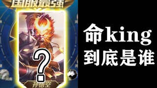 أنا "ملك الحياة"، سون ووكونغ الأول في الخوادم الصينية، جئتُ إلى بي زان الآن!