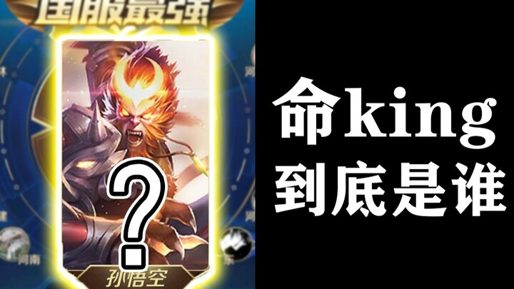 أنا "ملك الحياة"، سون ووكونغ الأول في الخوادم الصينية، جئتُ إلى بي زان الآن!