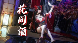 استيقظت فجأةً!❣️ رأيت هواهوي يرقص لي أغنية "النبيذ بين الزهور"