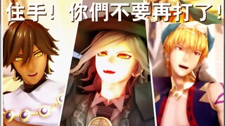 FGO Gilgamesh Funny MMD