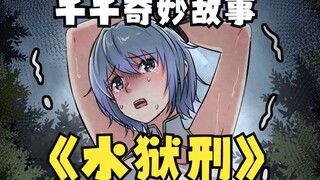 【千千奇妙故事】上期答案：困在木桶中只能在桶里解决大小问题，最后被熏s了！