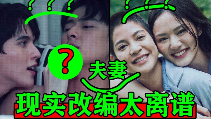 Thai Real-Life Adaptation: A Woman Who Loves Women vs. a Man Who Loves Men?