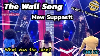 REACT + ENG translation | Mew Suppasit | The Wall Song ร้องข้ามกำแพง