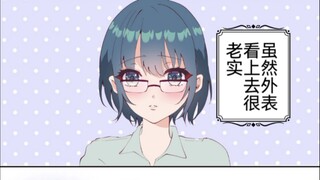 外表和内里完全不一样的女孩子吗你会喜欢哪一款呢？