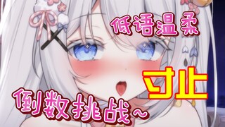 帮帮你好了❤️能坚持十秒吗？