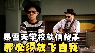 【人人都恨克里斯】20 暴雪天学校中就一个倒霉孩子来上课