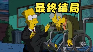 这是巴特在昏迷中看到的辛普森角色最终结局《辛普森一家》