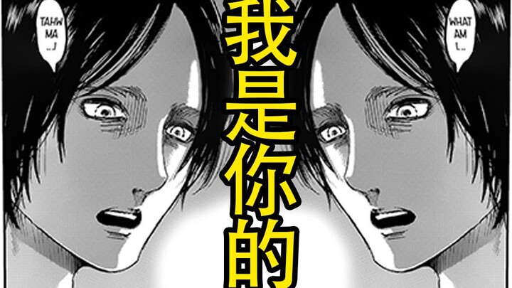 To love the people inside the wall? You are mine, my love! [Attack on Titan] 33.5