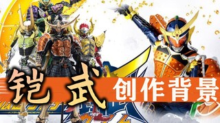 Bối cảnh sáng tạo của "Armor": Lấy cảm hứng từ nhóm nhạc nữ AKB48! Silly Orange và Aojiao tỏ lòng kí