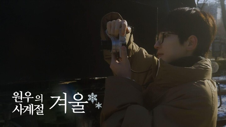 【SVT_ZER·0】[EVERY WONWOO] Wonwoo’s Four Seasons – Winter | Zero Station CC Subs