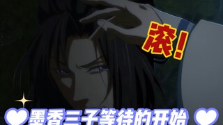 墨香三子等待的开始：冰妹撕心裂肺，蓝湛心痛自责，花城无怨无悔