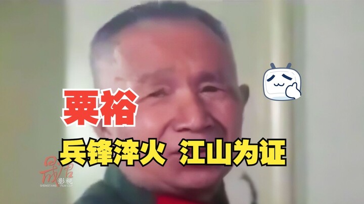 ซู่ยวี่เล่าด้วยตนเอง: คมดาบผ่านไฟ เหลียนเจียงเป็นพยาน!