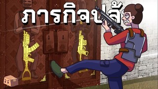 Rust | แผนการปล้นเหนือเมฆ (3/4)