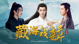 已完结【伪藏海戏麟】第八集|肖战水仙|时影时羡|汪藏海x麒麟|时光荏染|时影|魏无羡|北堂墨染（原创剧情，请勿上升书/剧）