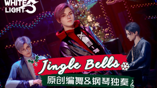 【圣诞原创编舞】Jingle Bells爵士改编