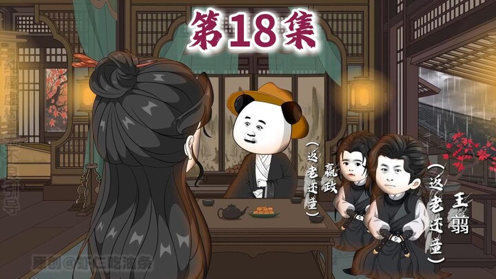 第18集|始皇帝在我虾仁眼里就是千古一帝..