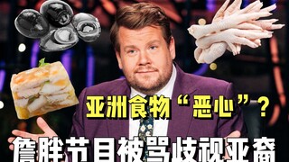 【مفاجأة】كشف أن جان بانغ أظهر تمييزًا ضد الآسيويين في فقرة الكوميديا الارتجالية: هل بيض البرمودا وأطر