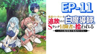 EP-11||Scooped Up by an S-Rank Adventurer!|ENG SUB