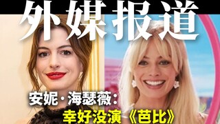Anne Hathaway was originally slated to star in Barbie: I'm glad she didn't do it