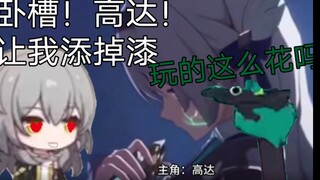 【星穹铁道配音】流萤和砂金的一些事