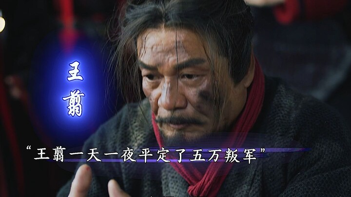 How loyal was Wang Jian? Even facing charges, he still risked everything to rescue the king!