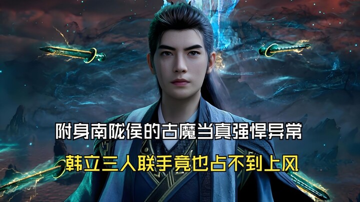 Cultivation of the Immortal 146: The ancient demon possessing Lord Nanlong is truly extraordinarily 