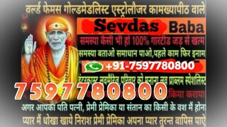 love problem solution baba ji (91 7597780800*) in California