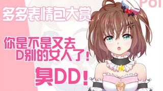 多多表情包教学！