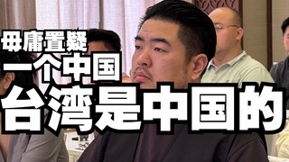 Taiwan adalah milik Tiongkok