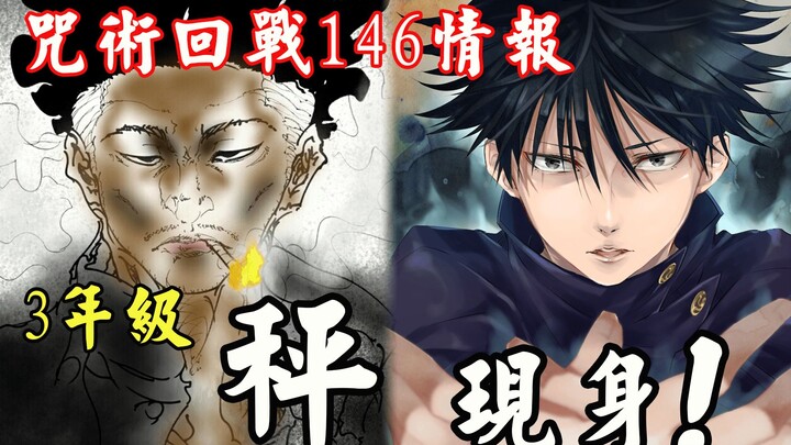 [Jujutsu Kaisen]146 Informasi: Megumi Fushiguro berhasil menjadi kepala keluarga, dan penyihir "Scal