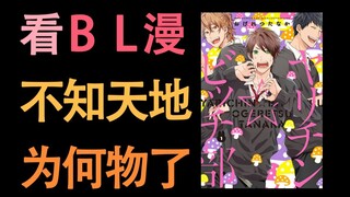 【漫画推荐】一口气看十本日本菠萝漫画