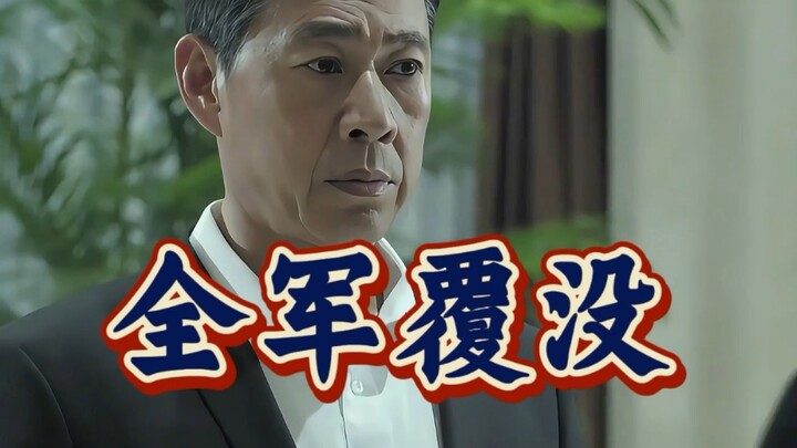 Một người thất bại, vạn người sa lưới