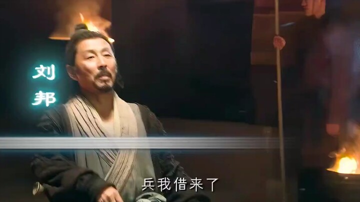 หลิวปังขอยืมทัพไปปราบอองชื่อ ครั้นชนะแล้วก็เข้าร่วมกับเซี่ยงอวี่