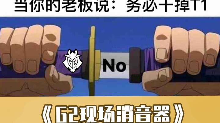 G2 lại một lần nữa áp đảo T1, biến khán giả thành thiết bị giảm thanh! Bình luận viên: Một khởi đầu 