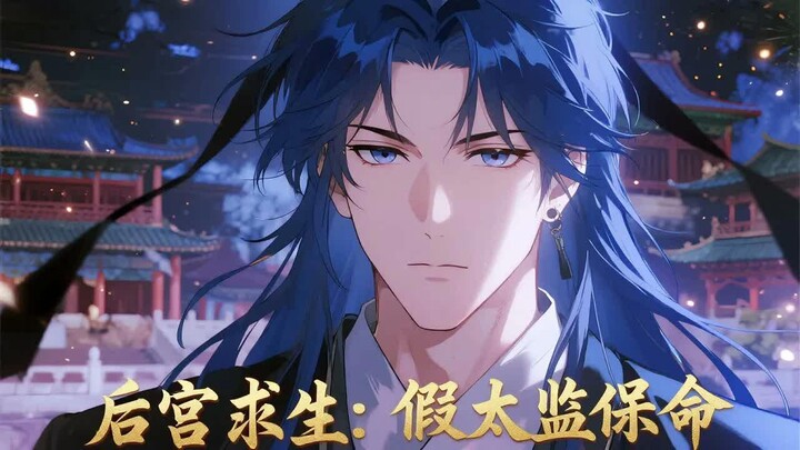 【Eng Sub】Harem Survival: The Fake Eunuch Saves His Life