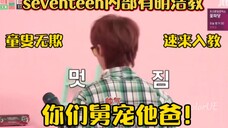 你们舅宠他爸!seventeen内部有明浩教!我这讨人喜欢的铁子!没有对比就没有…平平无奇团宠小棉花~童叟无欺,速来入教!