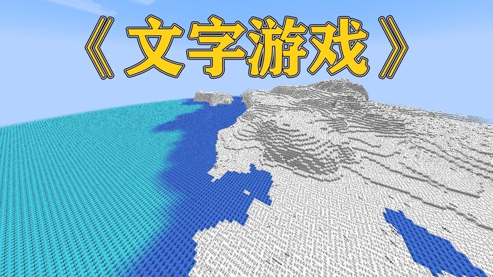 Minecraft: Tất cả các khối trong thế giới đều biến thành chữ! Làm sao để sinh tồn đây?