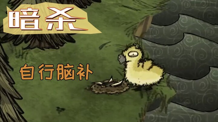 How to Secretly Assassinate Small Animals in Don’t Starve