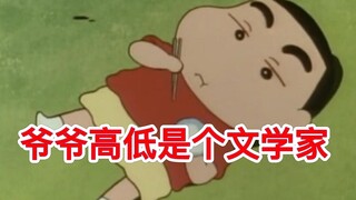 爷爷在家坐着就拿我呗儿没辙～